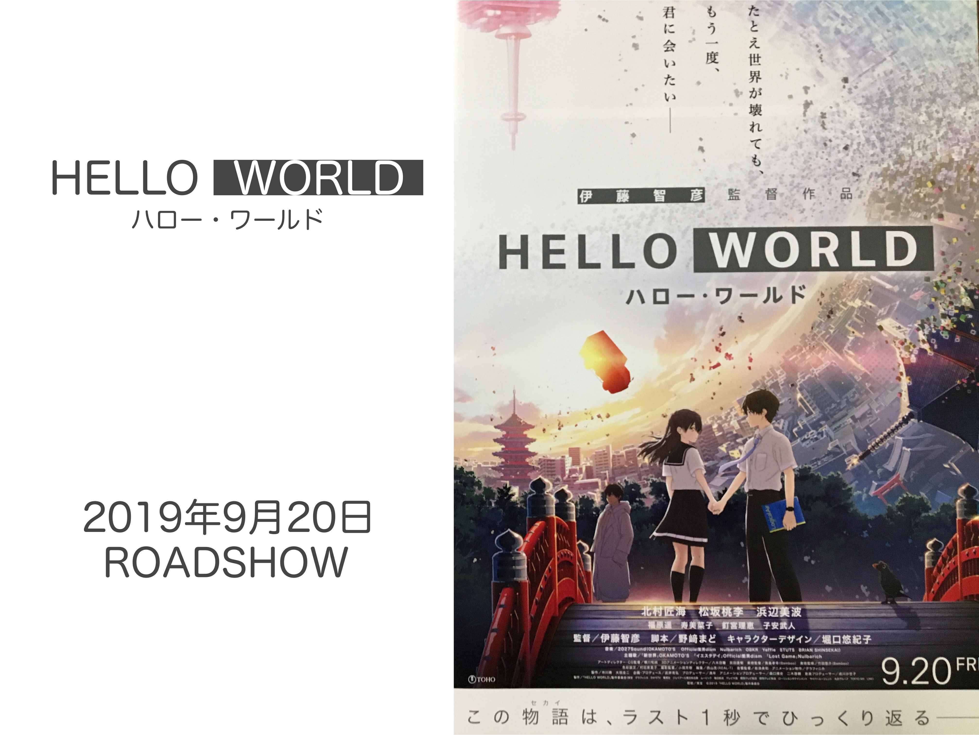 映画情報 Hello World せつなのおと アニメ映画館